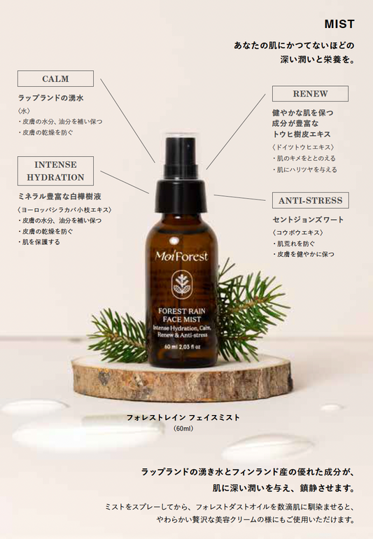 フォレストレイン フェイスミスト 60ml <ECOCERT認証取得>