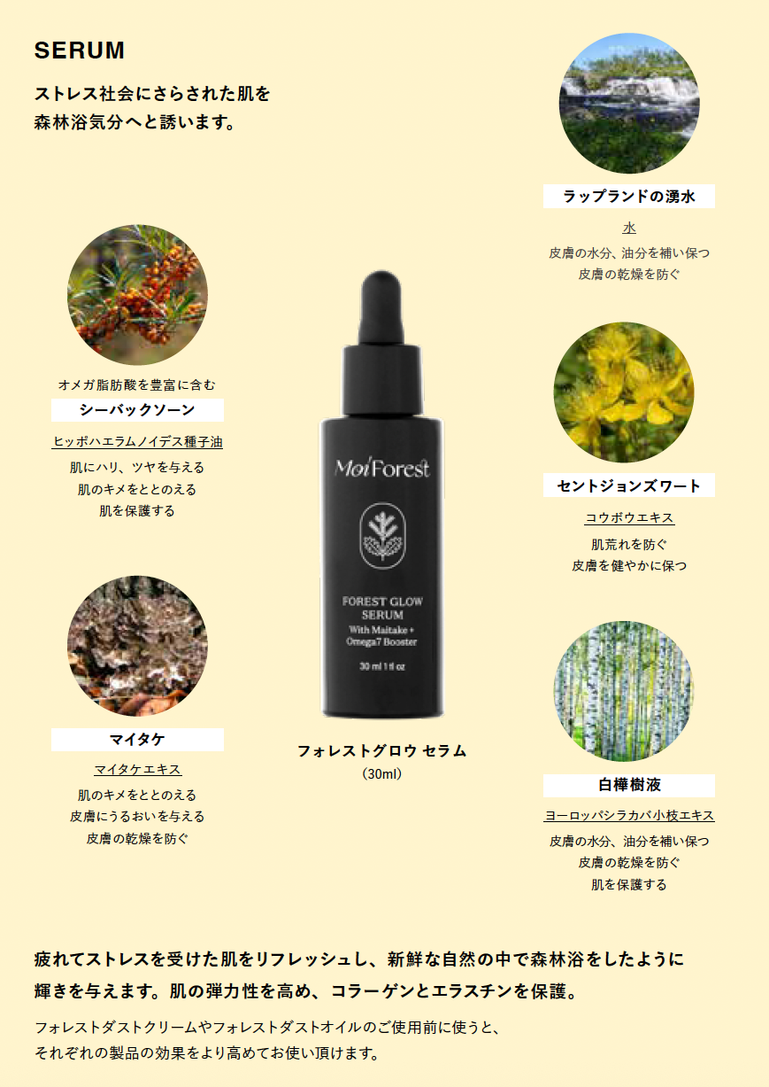 フォレストグロウセラム 30ml ＜ECOCERT認証取得＞