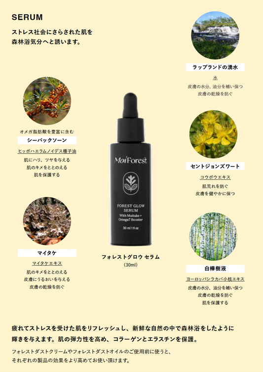 フォレストグロウセラム 30ml ＜ECOCERT認証取得＞