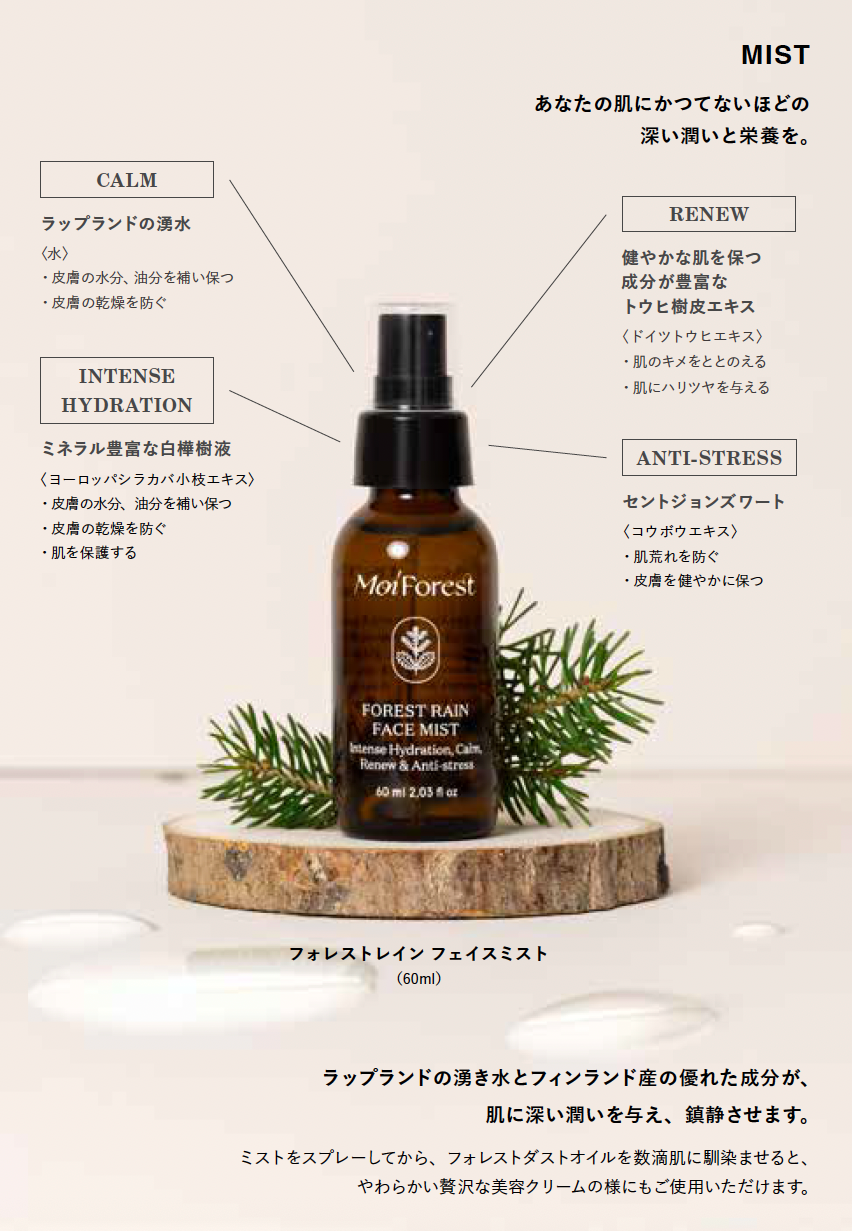 フォレストレイン フェイスミスト 60ml ＜ECOCERT認証取得＞