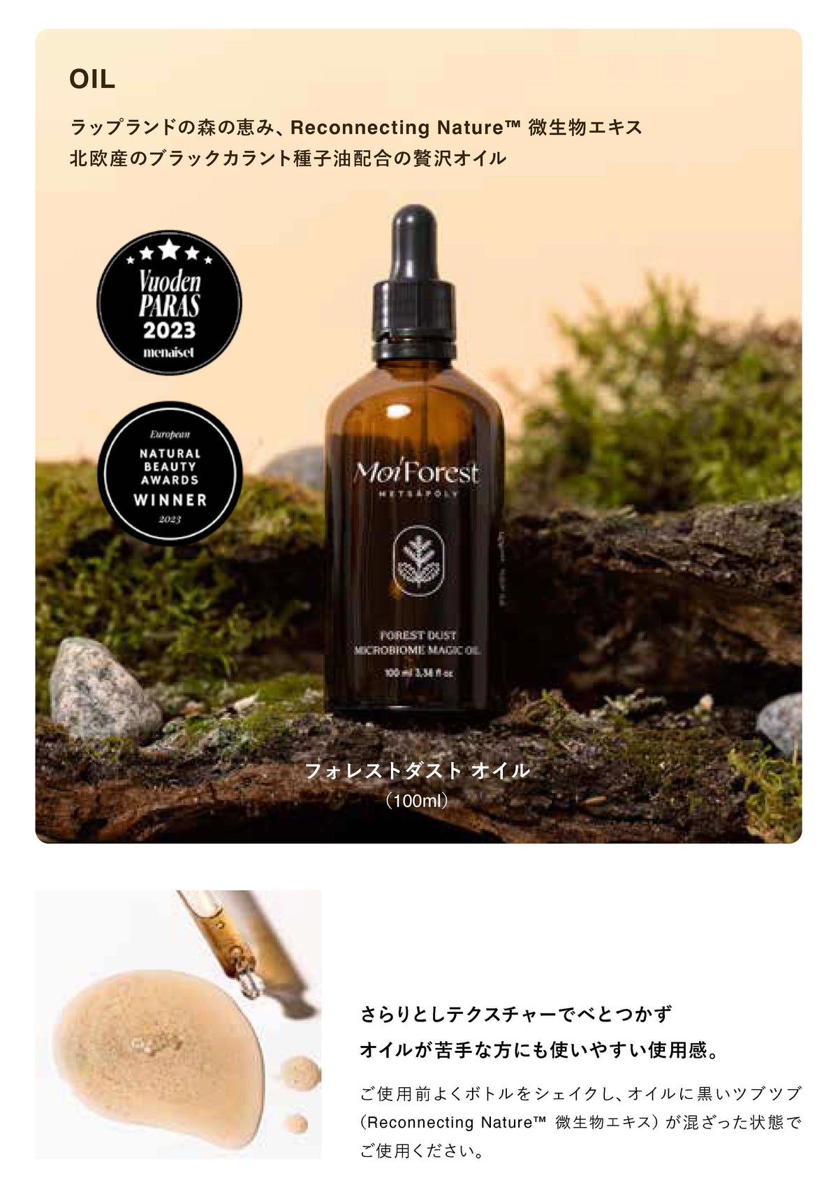 フォレストダスト マジックオイル 30ml <ECOCERT認証取得>